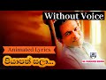 Piyapath Sala - Milton Mallawaarachchi Karoke Without Voice පියාපත් සලා මම ඔබ