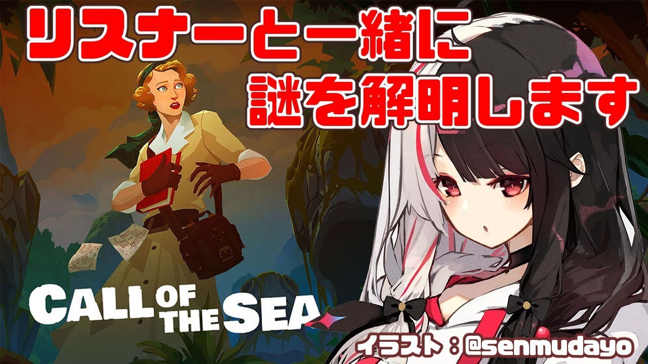 【 Call of the Sea 】謎が謎で謎なんですよ【夜見れな/にじさんじ】
