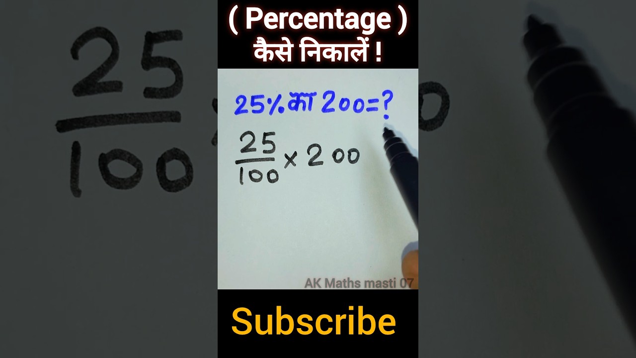 How to calculate percentage | Pratishat kaise nikalne #shorts #tricks #maths #khansir #motivation...