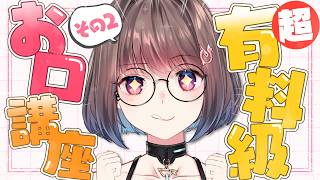 【Live2D講座配信】お口の作り方を徹底解説！！初心者向けから超上級者向けまで💕　その2　ブレンドシェイプ・口内の動き