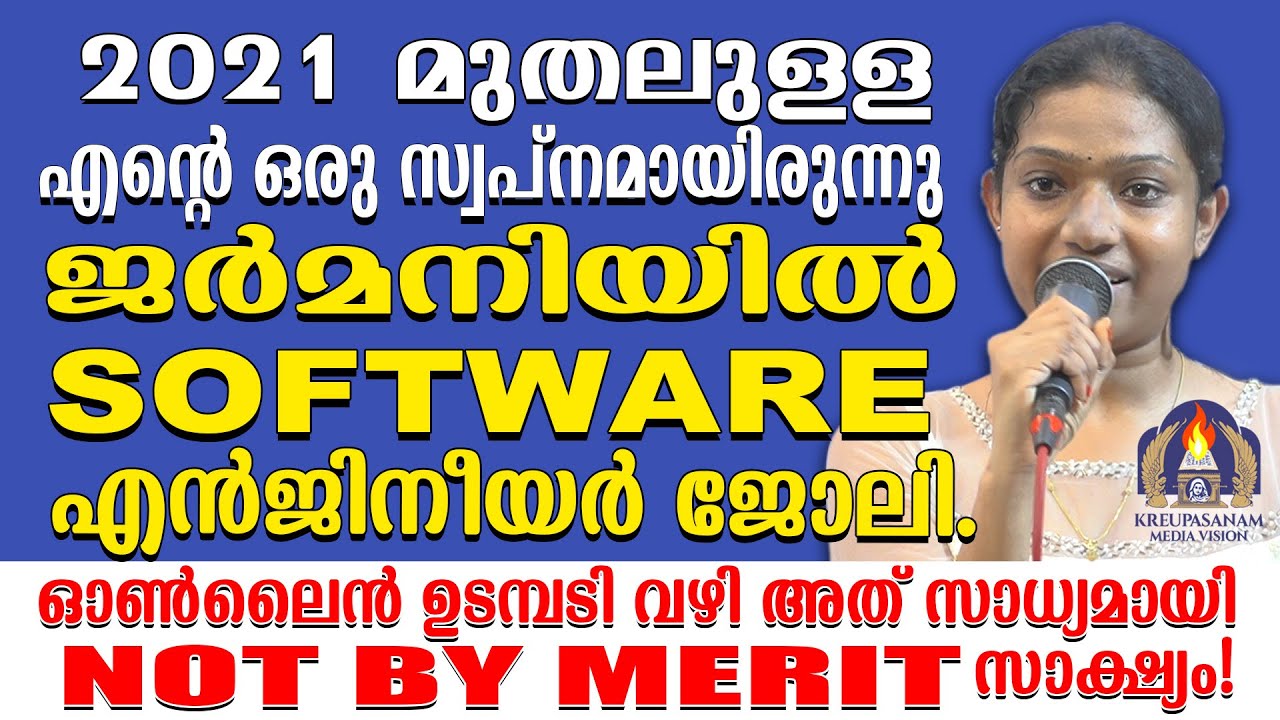 2021 മുതലുള്ള എൻറെ ഒരു സ്വപ്നമായിരുന്നു ജർമനിയിൽ ഒരു സോഫ്റ്റ്‌വെയർ എൻജിനീയർ ജോലി