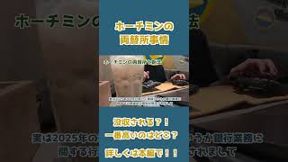 ホーチミンの両替所事情- 1 #shorts #ベトナム旅行 #ホーチミン #両替