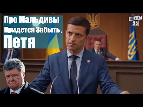Предвыборная программа президента Зеленского