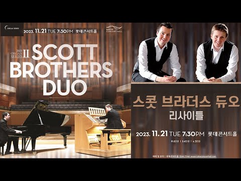 2023 CONCERT GREETING 인사영상 LOTTE CONCERT HALL 롯데콘서트홀 SEOUL 서울 SCOTT BROTHERS DUO 스콧 브라더스 듀오