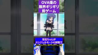限界ギリギリOVAだからこそできたゲーム#ひぐらしのなく頃に #前原圭一 #北条悟史