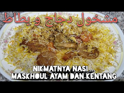 arabic recipe || maskhoul ayam dan kentang مشخول دجاج و بطاط