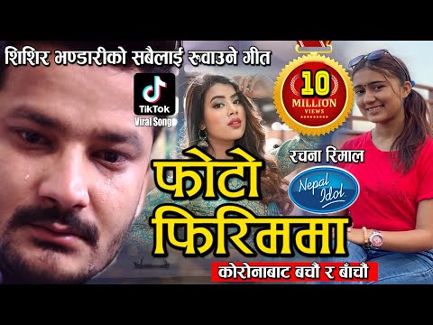 PHOTO FIRIMMA | फोटो फिरिममा- RACHANA RIMAL (NEPAL IDOL) SHISHIR BHANDARI | NEW NEPALI SONG 2020