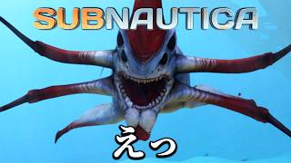 「海洋恐怖症にはプレイ不可能」と噂の危険な海で生活するホラーゲーム『遭遇』｜サブノーティカ #２