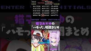 猫又おかゆの「ハモった」瞬間まとめ【猫又おかゆ/ホロライブ切り抜き】#shorts