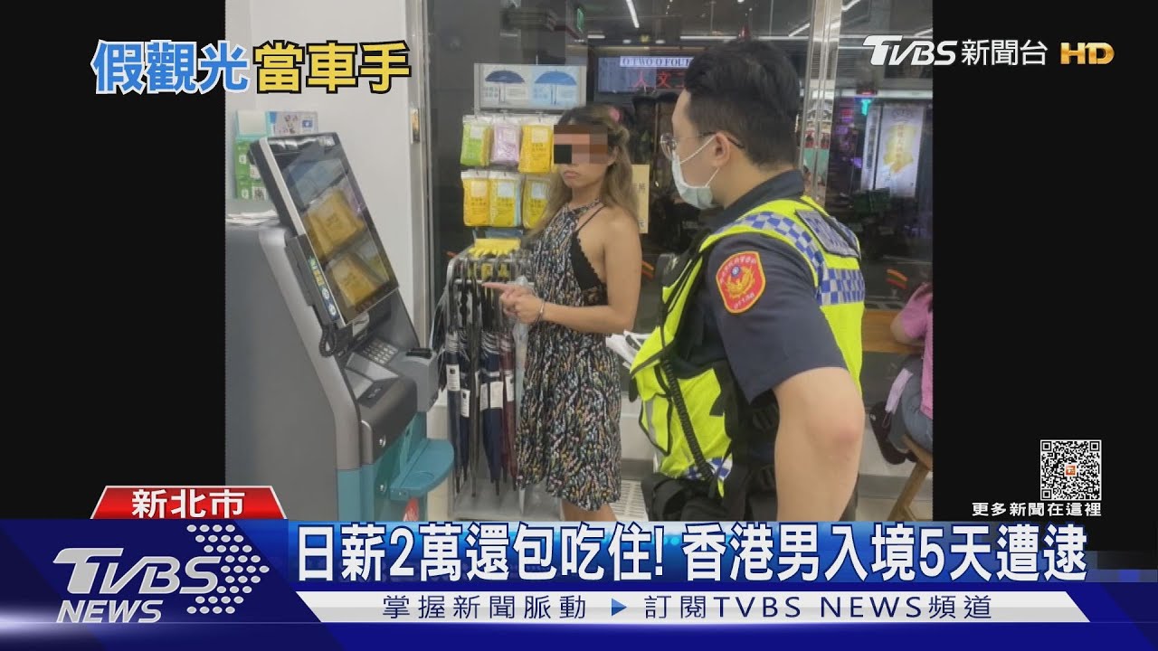 香港「長髮靚女」來台當車手　竟是男兒身