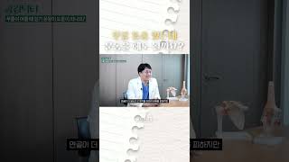 무릎 통증 있는데 운동을 해도 될까요? #shorts