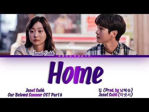 Janet Suhh (자넷서) - Home (집) Our Beloved Summer OST Part 6 (그 해 우리는 OST) Lyrics/가사 [Han|Rom|Eng]