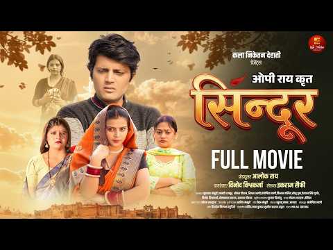 सिन्दूर Sindoor (Full Movie) | Munavvar Mansuri | Jaanvi Rajput | New Dehati Film 2026