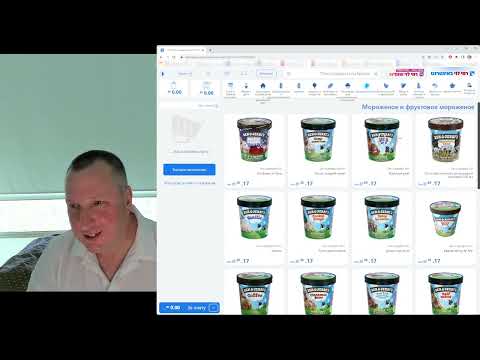 Почем мороженное в Израиле?