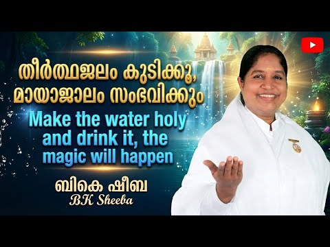 Drink The Water As A Holy Water, The Magic Will Happen | BK Sheeba