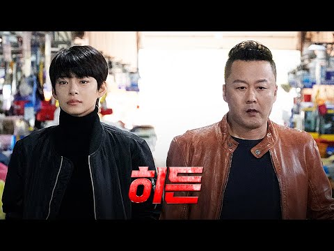 영화 [히든] 메인 예고편: 정혜인, 공형진, 김인권  : 2022.05 : 액션