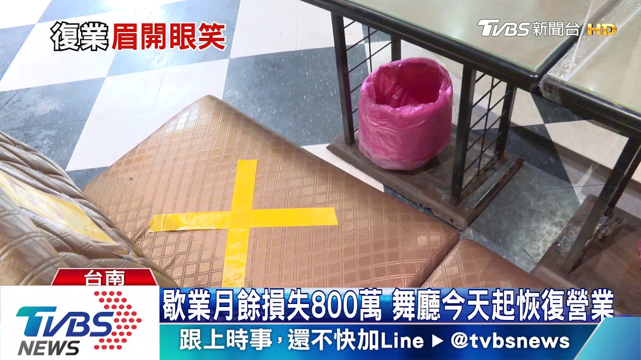 「大班」上班了!全台第1家舞廳復業 鞭炮慶祝