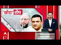 Akbaruddin ने फिर बोला कुछ ऐसा.. महाराष्ट्र से दिल्ली तक सुनाई दे रही गूंज | Owaisi vs Navneet Rana - Video