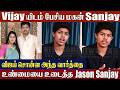 Vijay Son Sanjay Opens Up On Sangeetha Vijay Divorce Issue Jason Sanjay Sangeetha Vijay