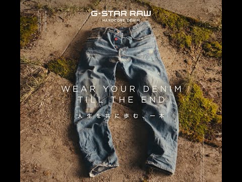 G-Star RAW　「WEAR YOUR DENIM TILL THE END」