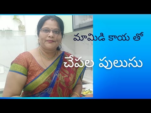 mamidi kayatho chepala pulusu