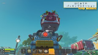 【Scrap Mechanic】スクメカ農家 #6 おじいさん拾い【生声実況】