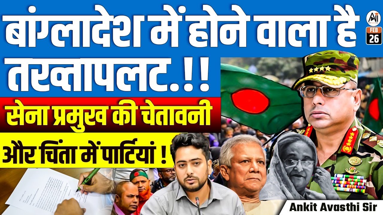 Is a Coup Coming in Bangladesh? | Army Chief’s Warning & Political Turmoil! | By Ankit Avasthi Sir