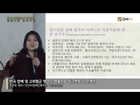 한국영아발달조기개입협회 창립기념 심포지엄 3부 (강의)이미지