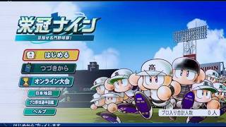 栄冠つづき