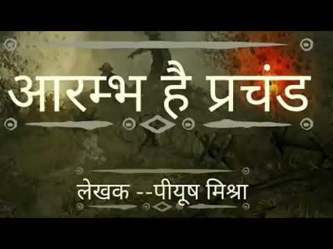 आरंभ है प्रचंड बोले मस्तको के झुंड | Aarambh hai Prachand | Full Song | with हिन्दी/HINDI LYRICS