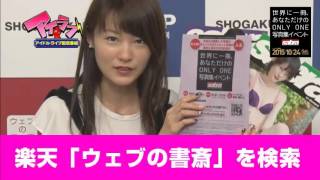 アイラブ　しほの涼　ONLY　ONE写真集　発売記念スペシャル第2弾　2015年9月17日放送VOL.1