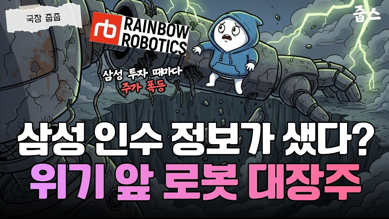 레인보우로보틱스 삼성 인수 미공개 정보 유출 의혹