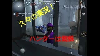 【アイデンティティ 】羽ウリ達のゲーム実況！Patr10 Identity Game commentary