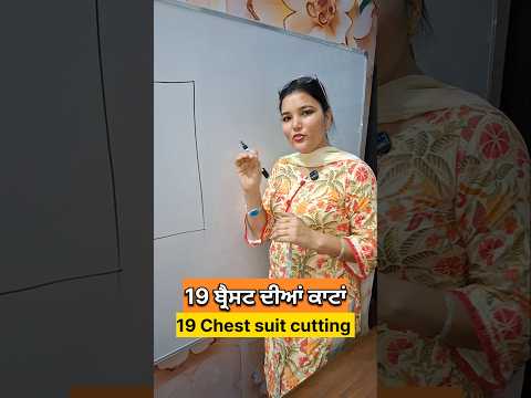 19 ਬ੍ਰੈਸਟ ਦੀਆਂ ਸਾਰੀਆਂ ਕਾਟਾਂ ਵਿਸਥਾਰ ਨਾਲ | 19 Chest ki sari suit cutting information...