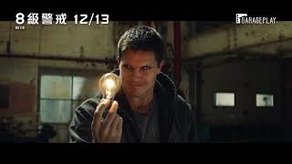 【8級警戒】電影預告繼【成人世界】後又一科幻動作強片！12/13 異能崛起