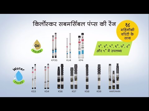 Kirloskar submersible pumps