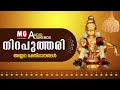 നിറപുത്തരി | Niraputhari | Lord Ayyappa Songs | MG Sreekumar