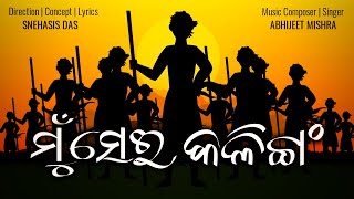 Mu Sei Kalinga Snehasis Das Abhijeet Mishra