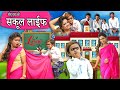 CHOTU DADA KI SCHOOL LIFE PART 4 | छोटू की स्कूल लाइफ | Khandesh Hindi Comedy | Chotu Ki S