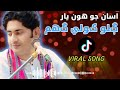 Asan Jo Hun Yaar Galo Khole Ghum Singer Abdul Rauf Magsi