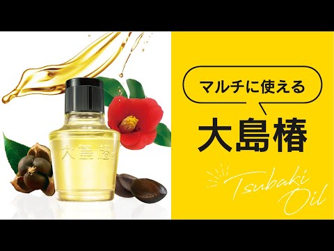[100% Camellia Oil – Oshima Camellia] Suitable for use on hair, face, skin, scalp and for all-over body care