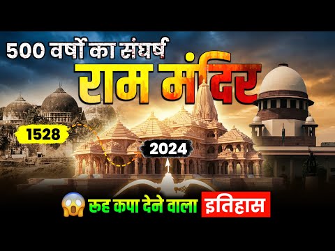History of Ram Mandir | The Real History | Full Documentary