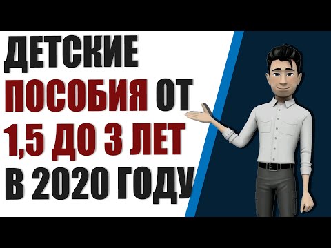 Пособия на детей до 3 лет. Выплаты детского пособия до 3 лет кому и сколько