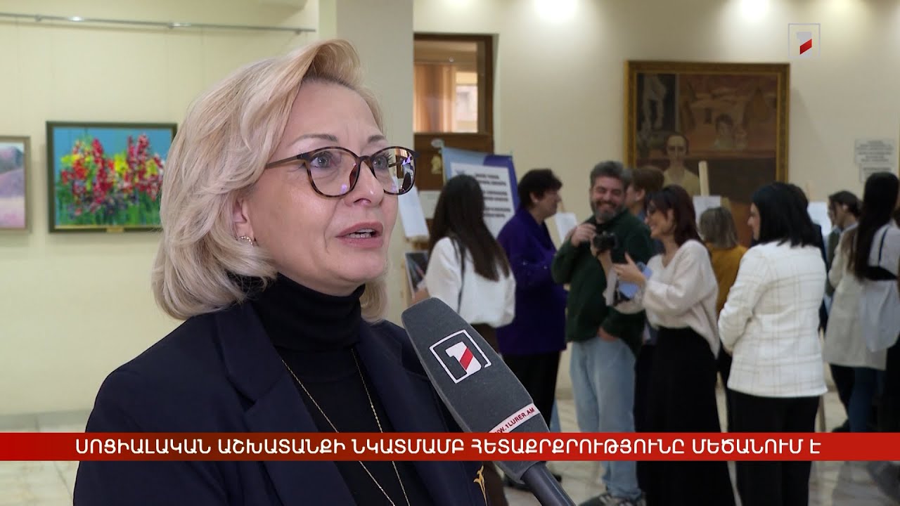 Սոցիալական աշխատանքի նկատմամբ հետաքրքրությունը մեծանում է