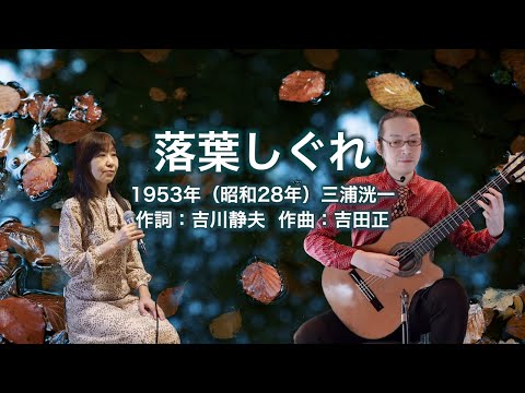 落葉しぐれ