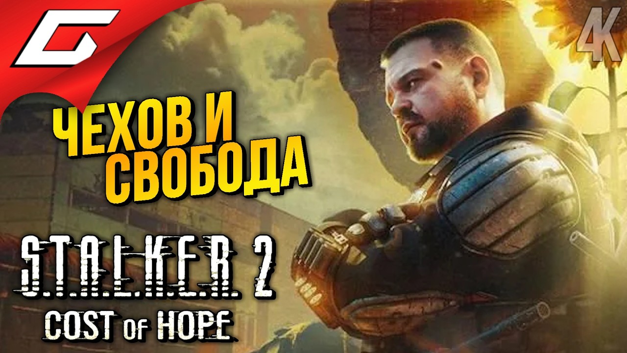 АГЕНТ НОРД ➤ STALKER 2: Cost of Hope ◉ Прохождение 3
