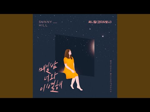Video thumbnail for 매일 밤 너와 이별해 (Breakeup With U Everynight) [Instrumental]