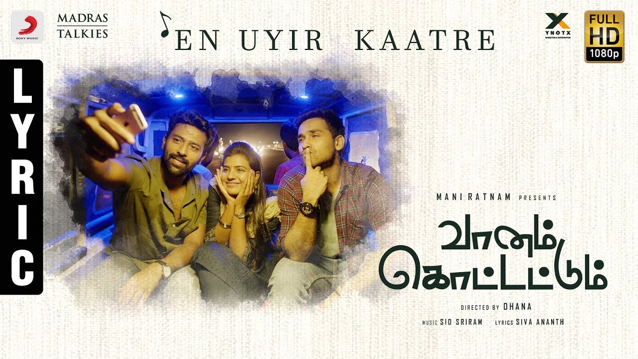 En Uyir Kaatre Song Lyrics | Vaanam Kottattum 2020 | Sid Sriram