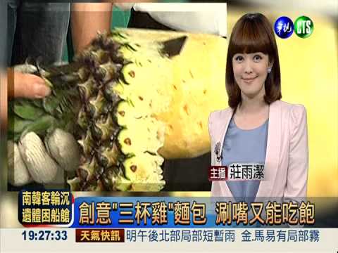 "鳳梨吐司"加入果汁 口感超獨特!