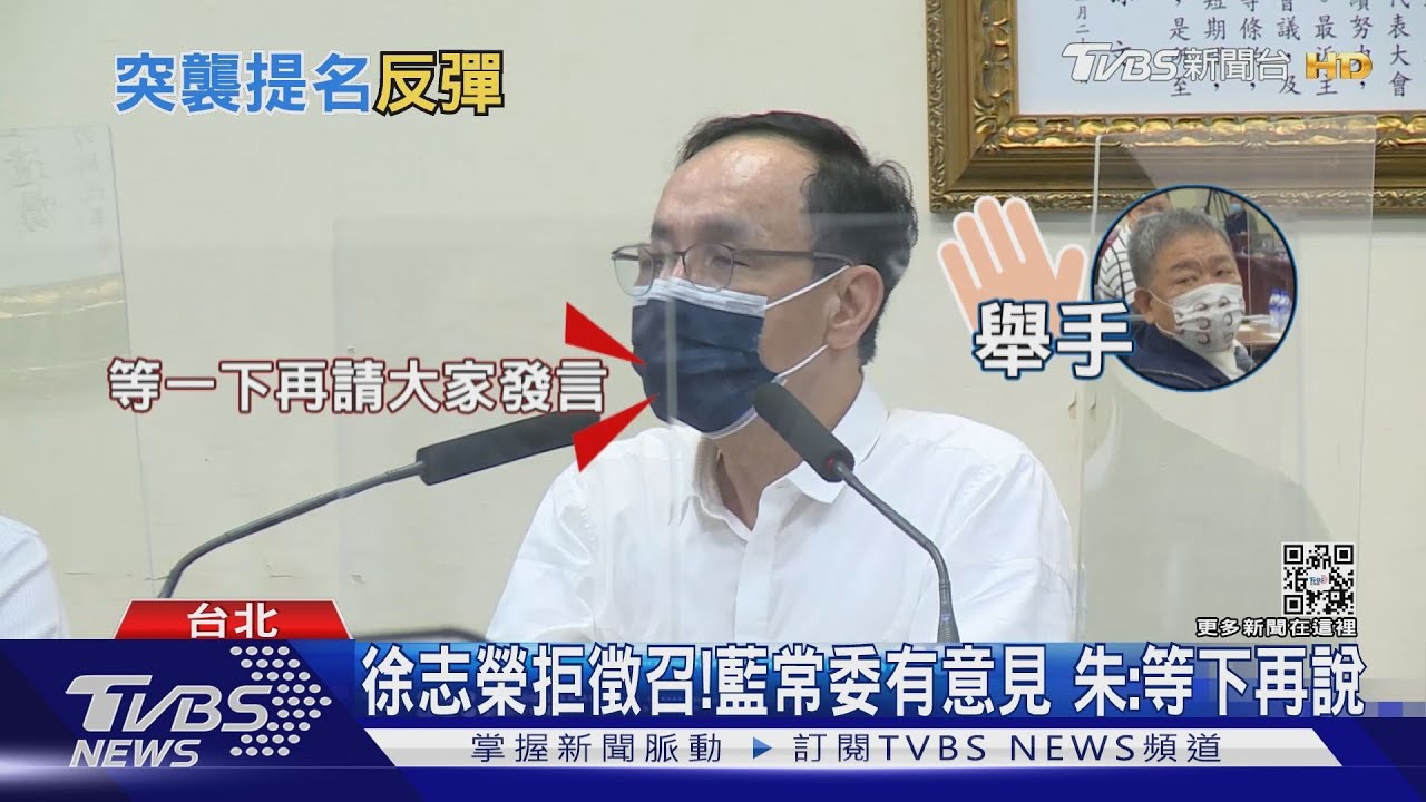 徐志榮拒徵召!藍常委有意見 朱:等下再說